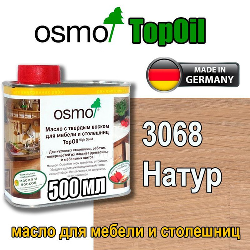 Масло для мебели и столешниц osmo topoil 3058 бесцветное матовое