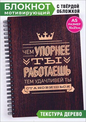 Чем упорнее ты работаешь тем удачливее ты становишься картинка