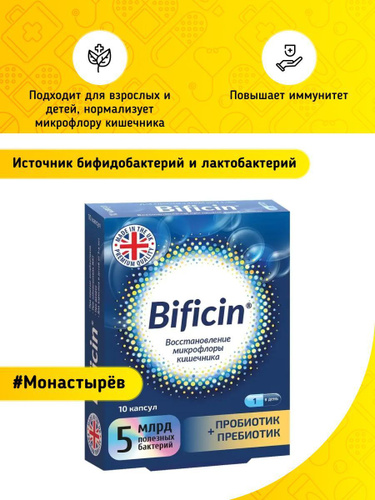 Bificin Синбиотик Инструкция По Применению Цена