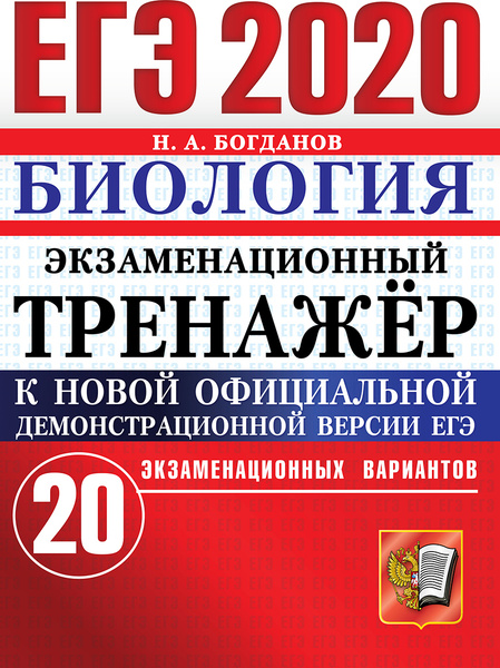Егэ биология экзаменационные варианты. Егораева: егэ 2025 русский язык. экзаменационный тренажер. 20 вариантов. егораева егэ 2025. математика лаппо егэ. лазебникова егэ обществознание 2025.