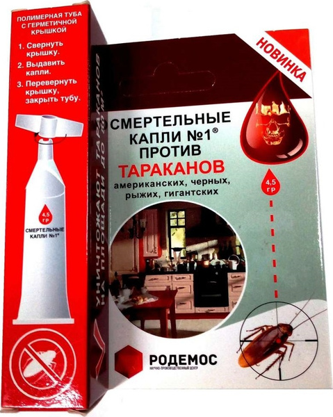 Инсектицид Родемос Смертельные капли №1 от тараканов - купить с ...