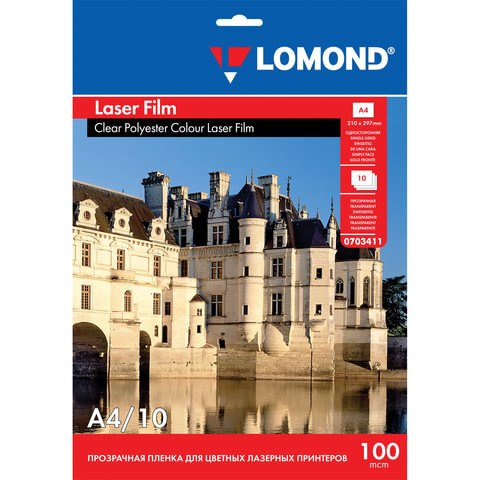 Пленка LOMOND прозрачная полиэстеровая для лазерных принтеров, 10 штук ...
