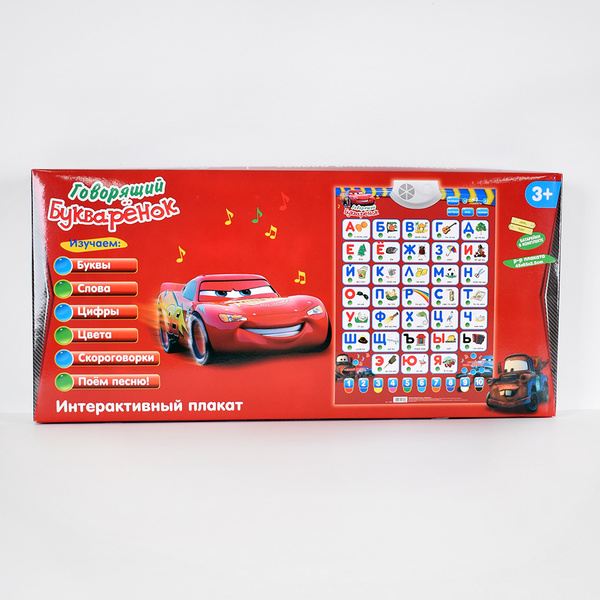 Интерактивный плакат АЗБУКА "Говорящий Букварёнок" Тачки - купить с ...