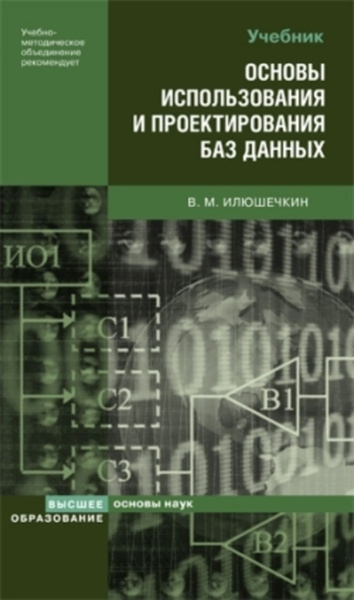 Основы баз данных. Проектирование БД и запросы SQL (2020) PCRec " proarena.net