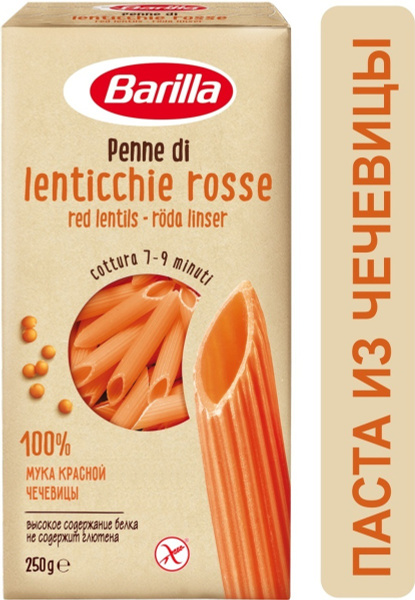 Макароны Barilla Пенне из чечевичной муки, 250 г купить на OZON по ...