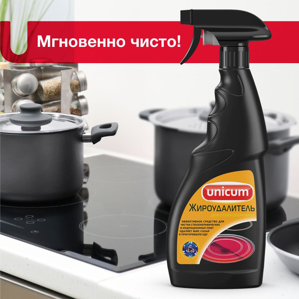 Жироудалитель Unicum, для стеклокерамических плит, 500 мл - купить с ...