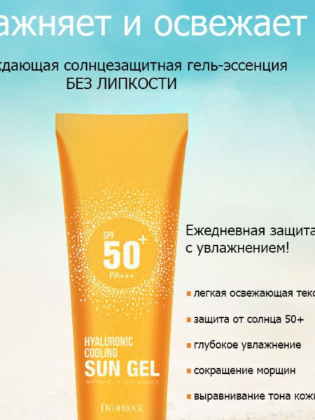 Deoproce Солнцезащитный крем/ гель для лица увлажняющий Hyaluronic ...