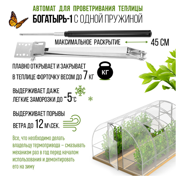 Термопривод для теплиц, 4 шт - купить по доступным ценам в интернет ...