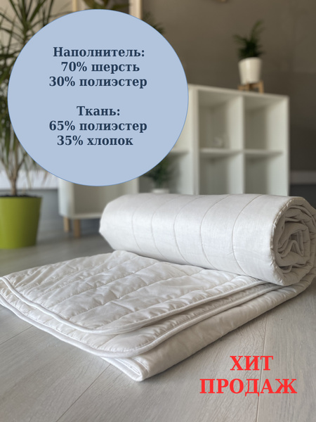 Одеяло БельВита стёганое шерсть, Скандинавия, 150x200, Всесезонное, с ...