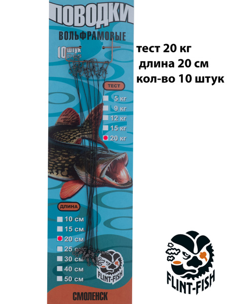 Поводок для рыбалки купить c доставкой на OZON по низкой цене (1743621578)
