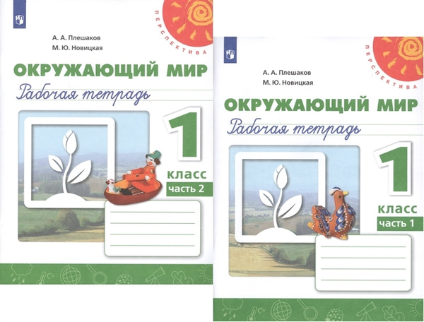 Окружающий мир 1 класс рабочая тетрадь 2 части комплект 20 шт купить на ...