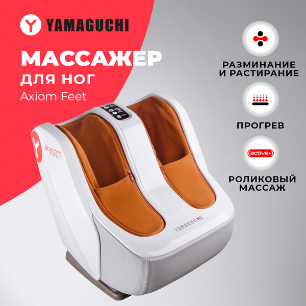 Yamaguchi Axiom Feet Электрический массажёр для ног / Для ступней, стоп ...