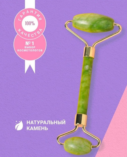 Роллер для лица МастерMarket/ Массажер для лица/ Массажер для лица из ...