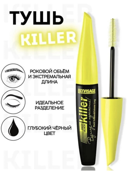 LUXVISAGE Тушь для ресниц KILLER суперобъемная - купить с доставкой по ...
