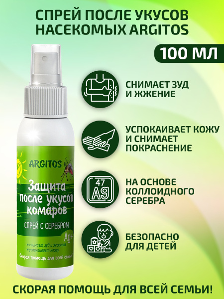 ARGITOS Спрей после укусов насекомых. Лосьон для ухода за кожей тела ...