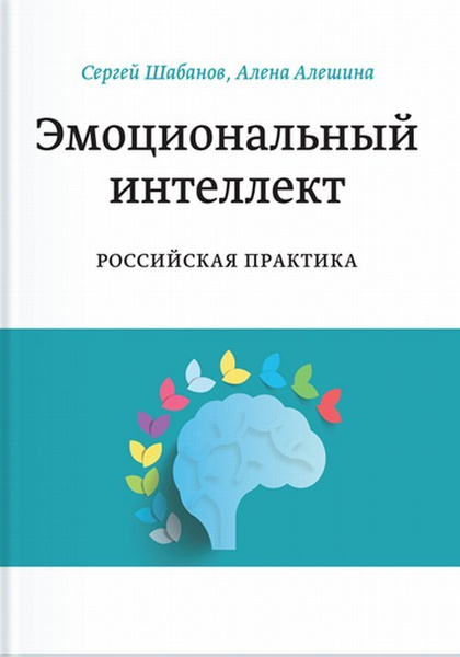 Эмоциональный интеллект проект 10 класс