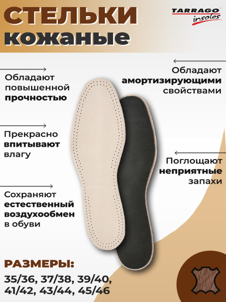 Стельки кожаные, стельки для обуви, PECARI CARBON, Tarrago, натуральная ...