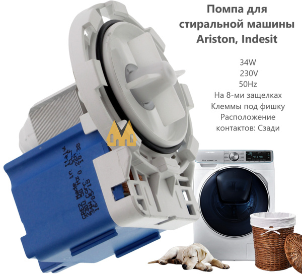 Сливной насос, помпа для стиральной машины Ariston (Аристон), Indesit ...