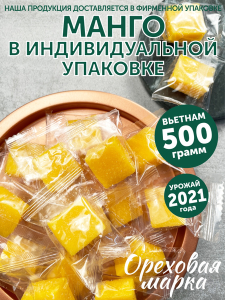 Манго кубик 500 грамм