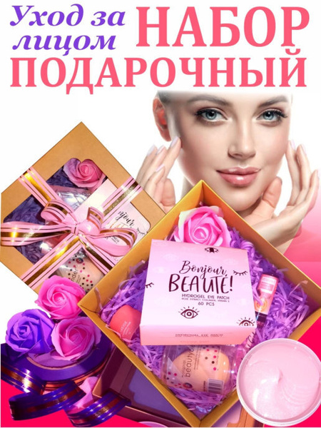НАБОРЫ & ПОДАРКИ / Подарочный набор / бьюти бокс / бокс с косметикой ...