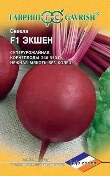 Семена свеклы красной как выглядеть экшен f1