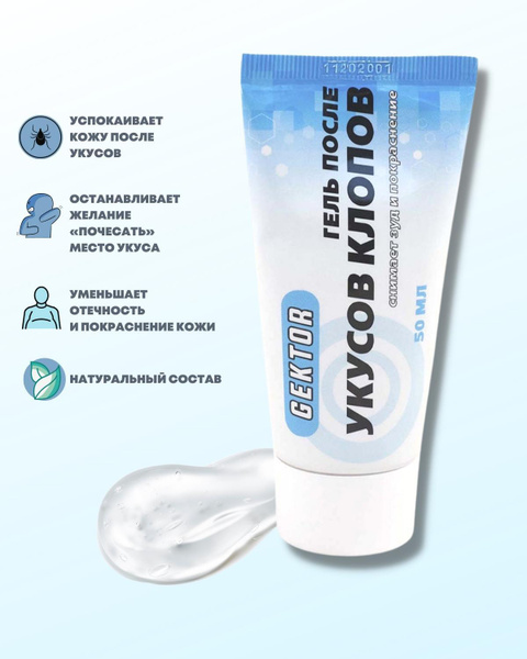 Успокаивающий гель от укусов клопов Гектор GEKTOR от клопов, от мошек ...
