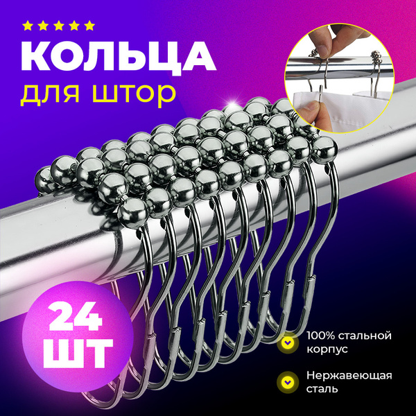 Кольца для штор Nesh, крючки для штор в ванную и комнату, металлические ...
