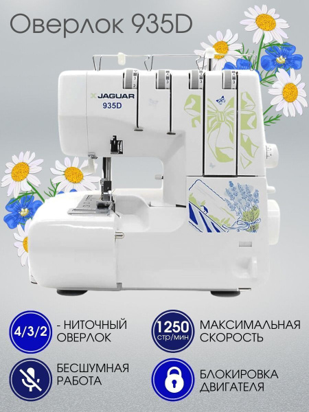 Оверлок Jaguar 935D Для всех тканей /оверлок /оверлок швейный /Оверлок ...