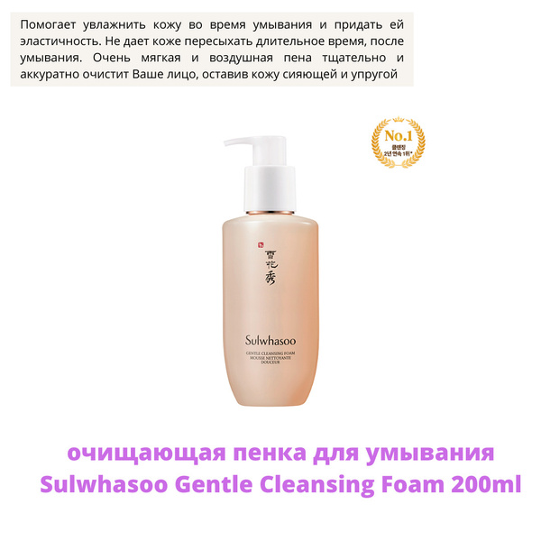 пенка для умывания Sulwhasoo Gentle Cleansing Foam 200ml - купить с ...