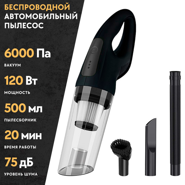Мощный беспроводной пылесос для автомобиля и дома (3 насадки, чехол ...