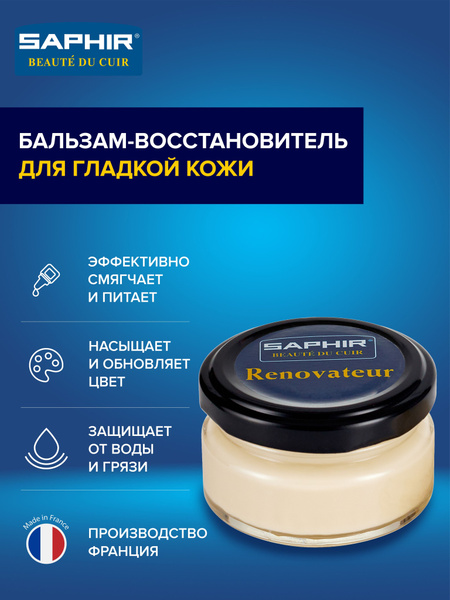 Бальзам для кожаных изделий, бальзам восстановитель, для обуви, одежды ...