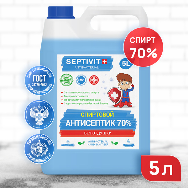 АНТИСЕПТИК для рук и поверхностей Septivit PREMIUM / Антисептик спрей ...