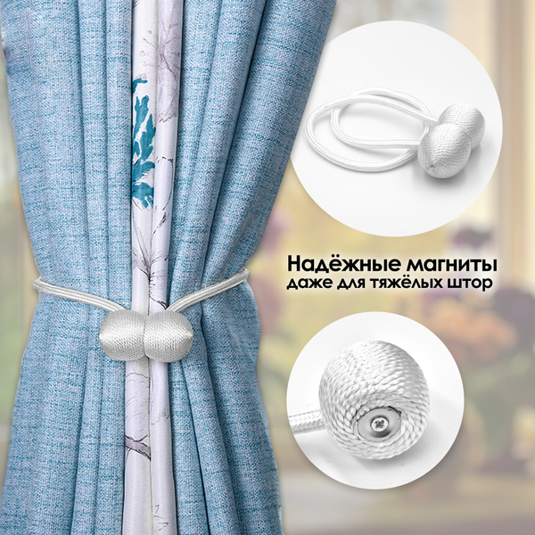 Подхват для штор, зажим для штор на магнитах, магнитный держатель ...