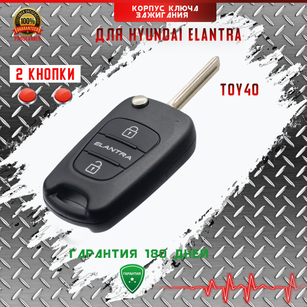 Корпус ключа зажигания для Hyundai Elantra / Хендай Элантра - 1 штука ...