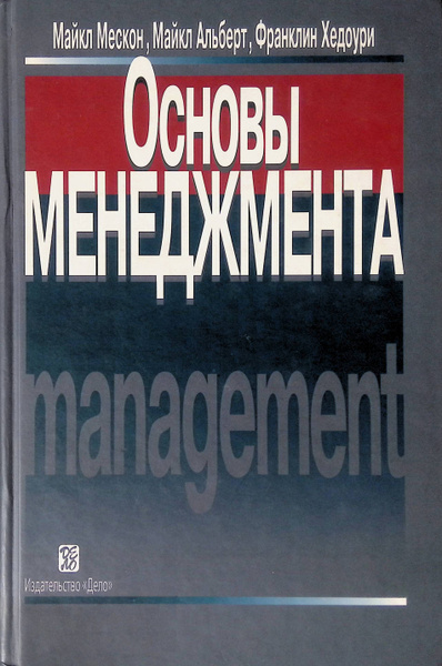 Основы менеджмента - купить с доставкой по выгодным ценам в интернет ...