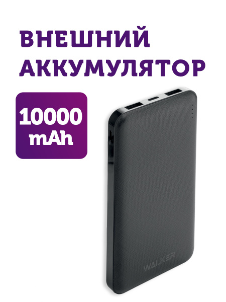 Повербанк (powerbank) (Power Bank) WALKER WB-410 - купить по выгодным ...