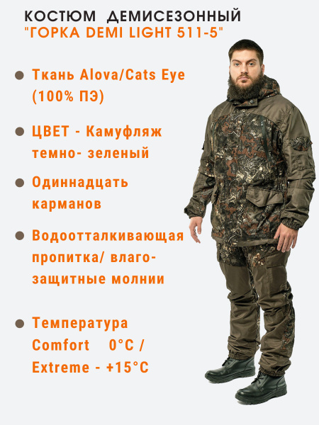 Костюм тактический FANTOM FORCE, размер 48 (48/50-182/188), Демисезон ...