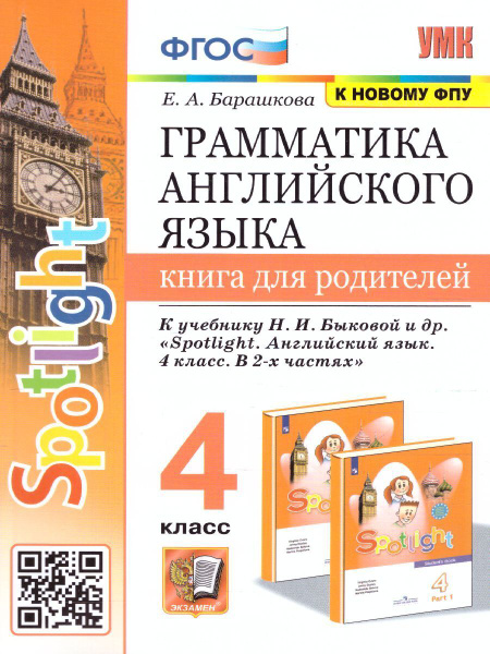 Спотлайт 7 барашкова