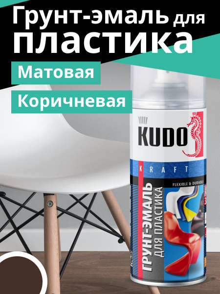 Грунт-эмаль KUDO для плaстика Быстросохнущая, Гладкая, Акриловая ...