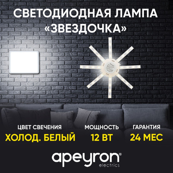 Светодиодная Лампа специальная APEYRON electrics Без цоколя Звезда 900 ...