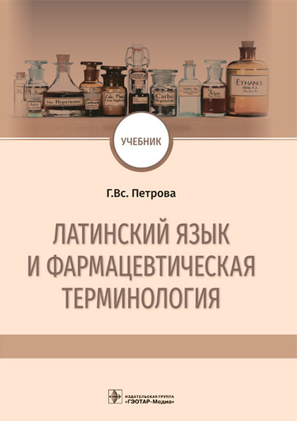 Аринин книги. Чернявский латынь и основы фармацевтической терминологии. Термины после параграфа. Головина. Понятия в высшей математике.