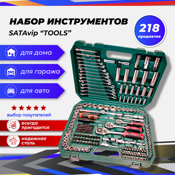 Набор инструментов для авто в чемодане, 218 предметов, SATACR-V купить ...