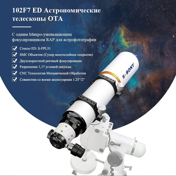 Профессиональный телескоп для астрономических наблюдений SVBONY SV503 ...