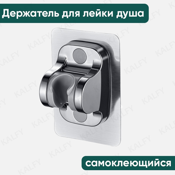 Держатель для лейки душа самоклеющийся / настенный держатель для ...