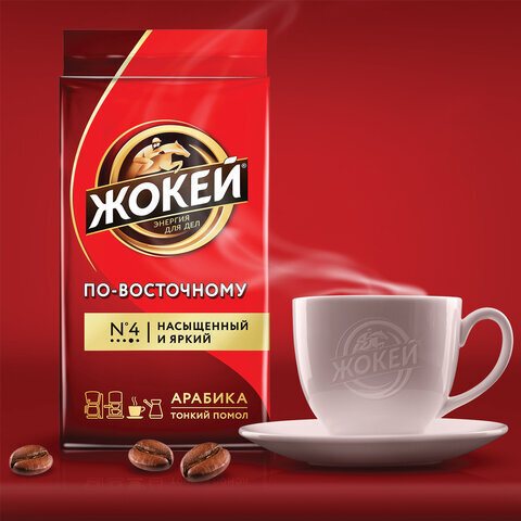 Кофе молотый ЖОКЕЙ "По-восточному", натуральный, 250 г, вакуумная ...