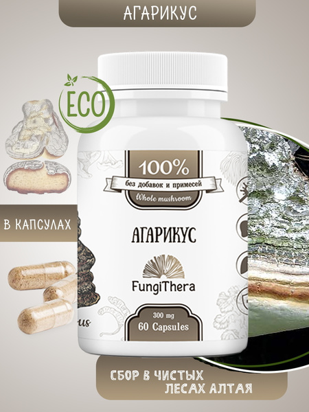 Агарикус гриб в капсулах 60 капсул. Для похудения/ DETOX, ДЕТОКС ...