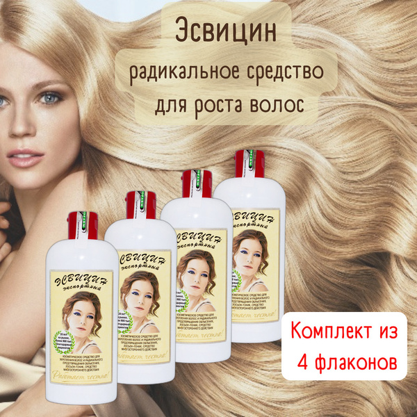 Эсвицин спрей для роста, укрепления, от выпадения волос 250 мл/4 ...