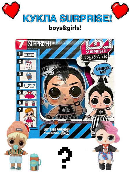 кукла LQL Surprise Boy and Girls , кукла лол мальчик или девочка, кукла ...