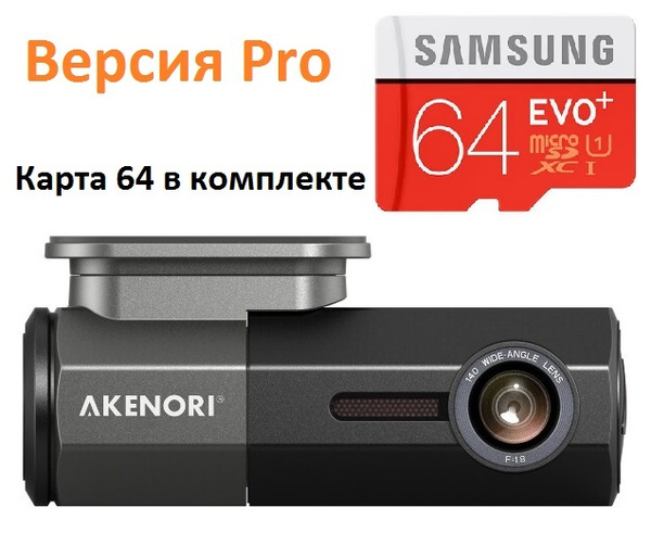 Видеорегистратор Akenori VR02_64гб - купить в интернет-магазине по ...