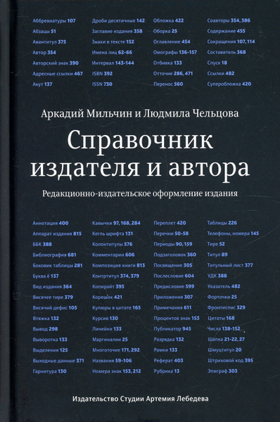 Справочник издателя и автора - купить с доставкой по выгодным ценам в ...